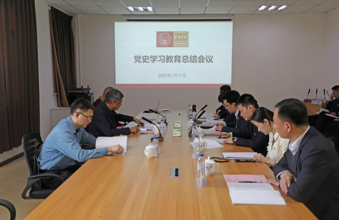 长春科技学院召开党史学习教育总结会议