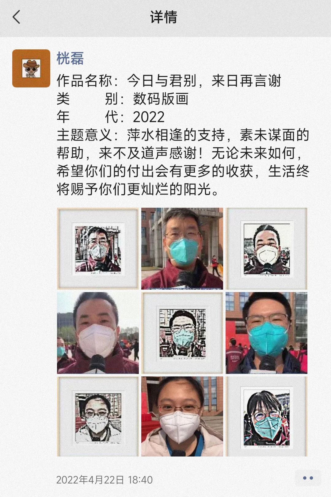 长春科技学院老师顾光磊创作数码版画致敬援长医疗队