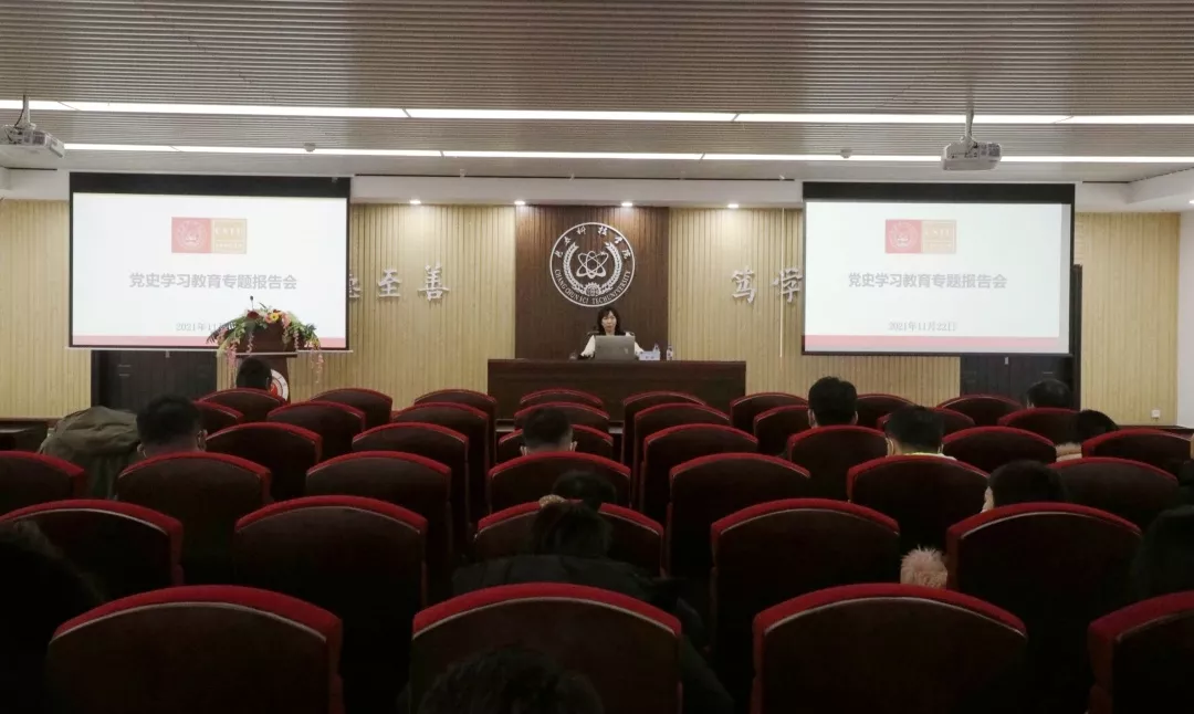 全面融入“一主六双”高质量发展战略——长春科技学院举办党史学习教育专题报告会