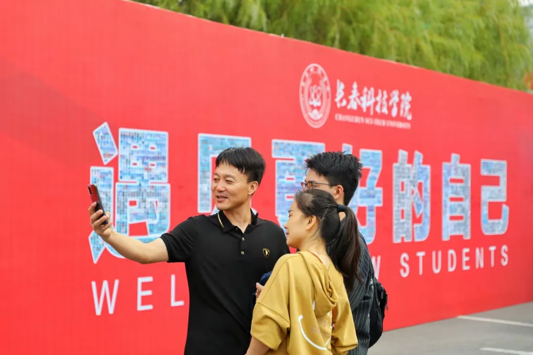 长春科技学院遇上“新”上人