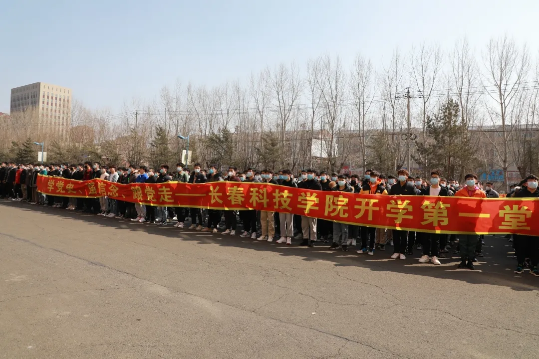 长春科技学院:红歌唱响开学第一堂思政课