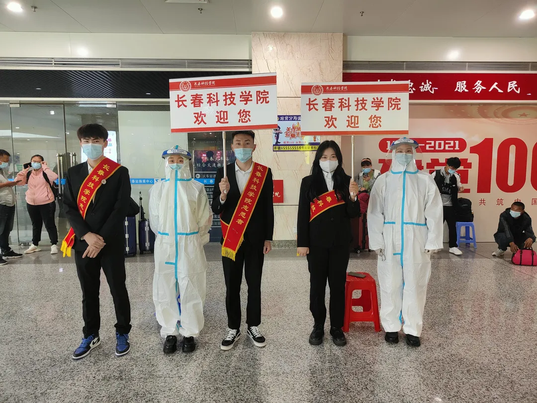 长春科技学院遇上“新”上人